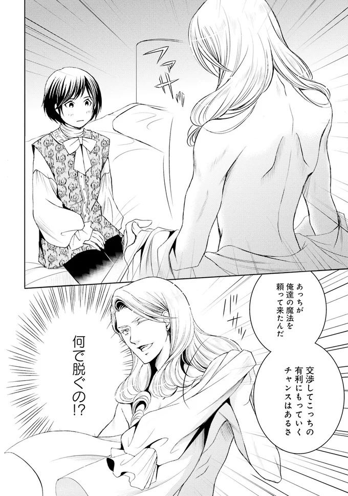 『ラ・マキユーズ~ヴェルサイユの化粧師~ 3』より