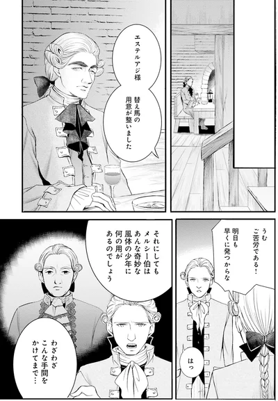 『ラ・マキユーズ~ヴェルサイユの化粧師~ 3』より