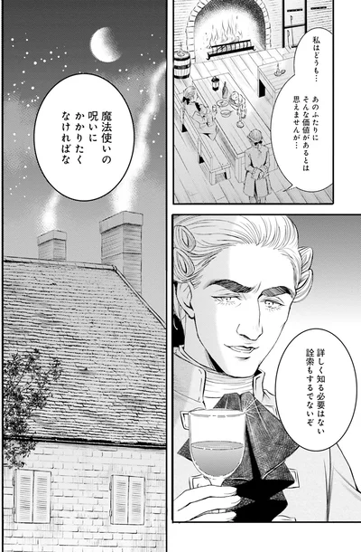 『ラ・マキユーズ~ヴェルサイユの化粧師~ 3』より