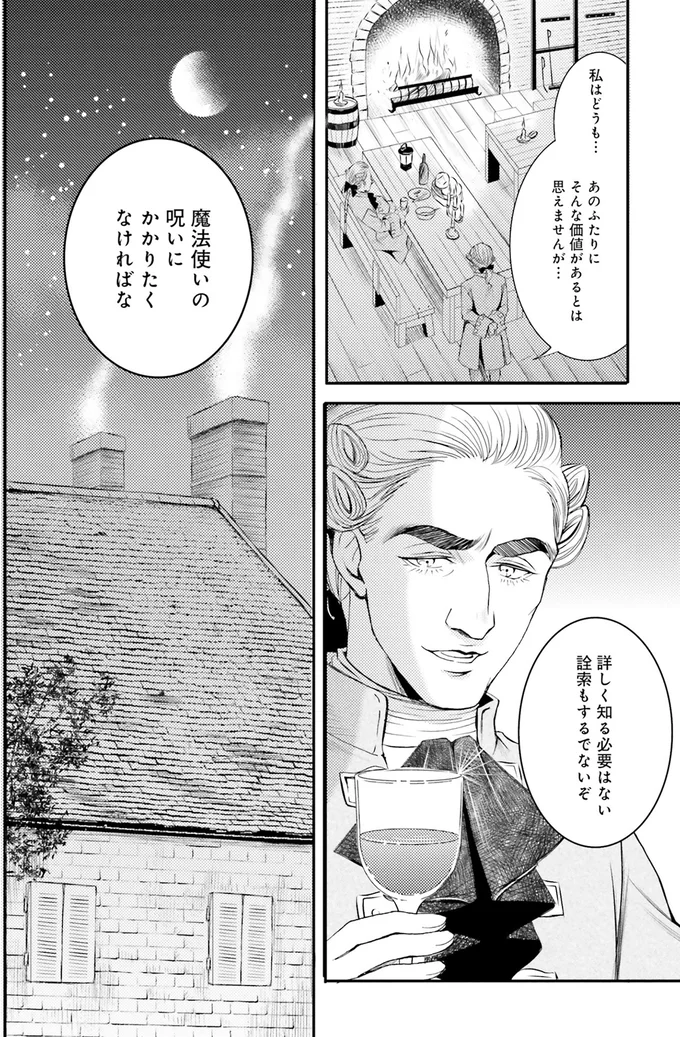 『ラ・マキユーズ~ヴェルサイユの化粧師~ 3』より
