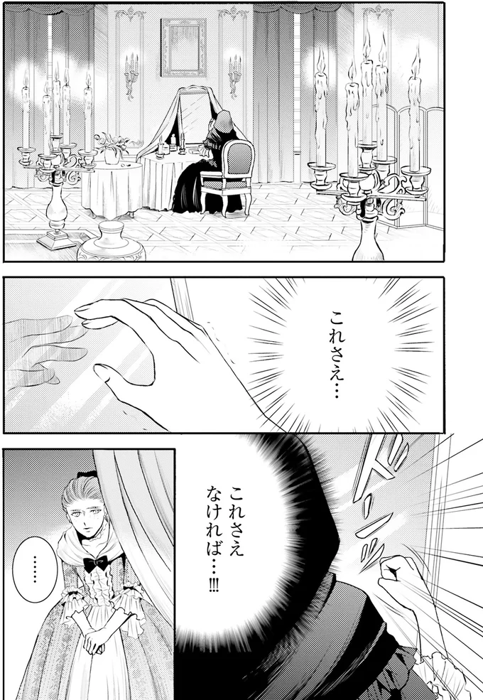 『ラ・マキユーズ~ヴェルサイユの化粧師~ 3』より