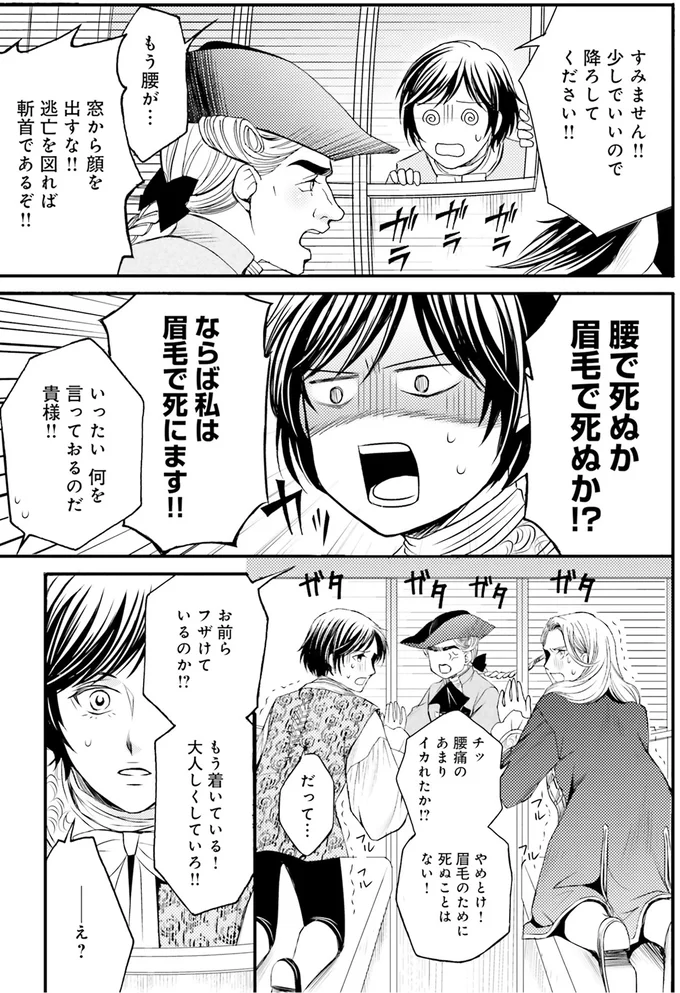 『ラ・マキユーズ~ヴェルサイユの化粧師~ 3』より