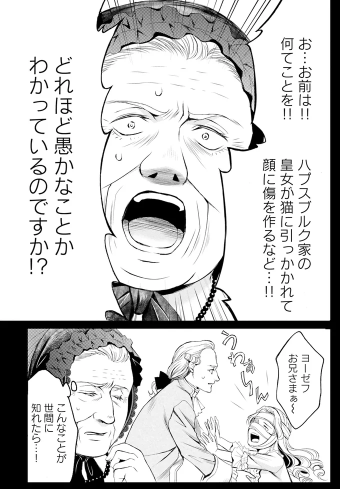 『ラ・マキユーズ~ヴェルサイユの化粧師~ 3』より