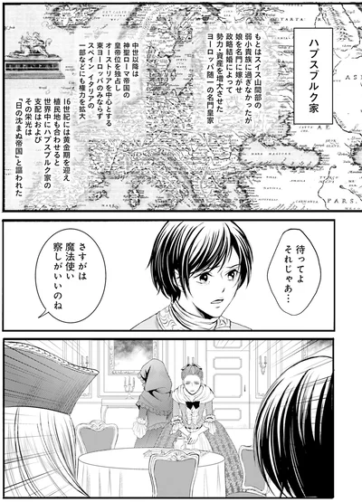 『ラ・マキユーズ~ヴェルサイユの化粧師~ 3』より