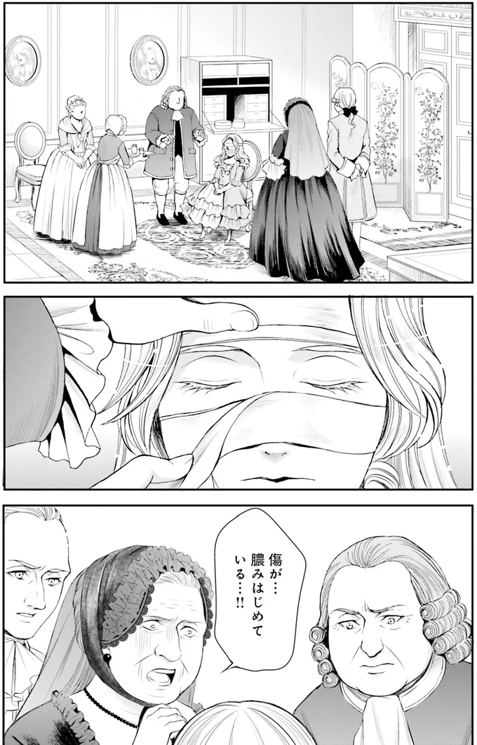 『ラ・マキユーズ~ヴェルサイユの化粧師~ 3』より
