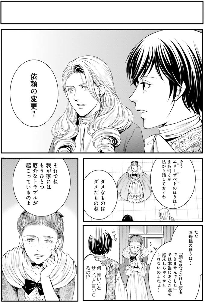 『ラ・マキユーズ~ヴェルサイユの化粧師~ 3』より