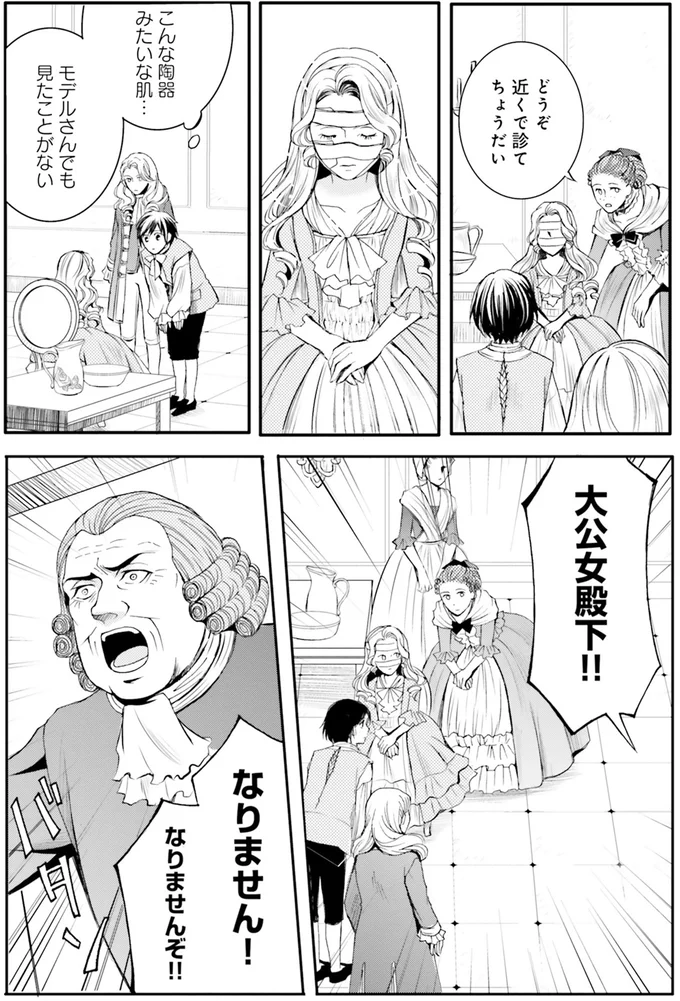 『ラ・マキユーズ~ヴェルサイユの化粧師~ 3』より