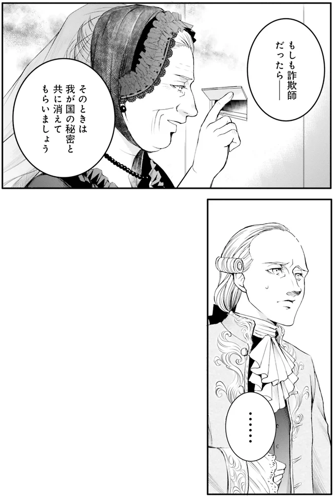 『ラ・マキユーズ~ヴェルサイユの化粧師~ 3』より