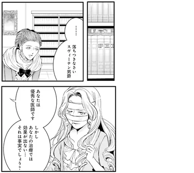 『ラ・マキユーズ~ヴェルサイユの化粧師~ 3』より