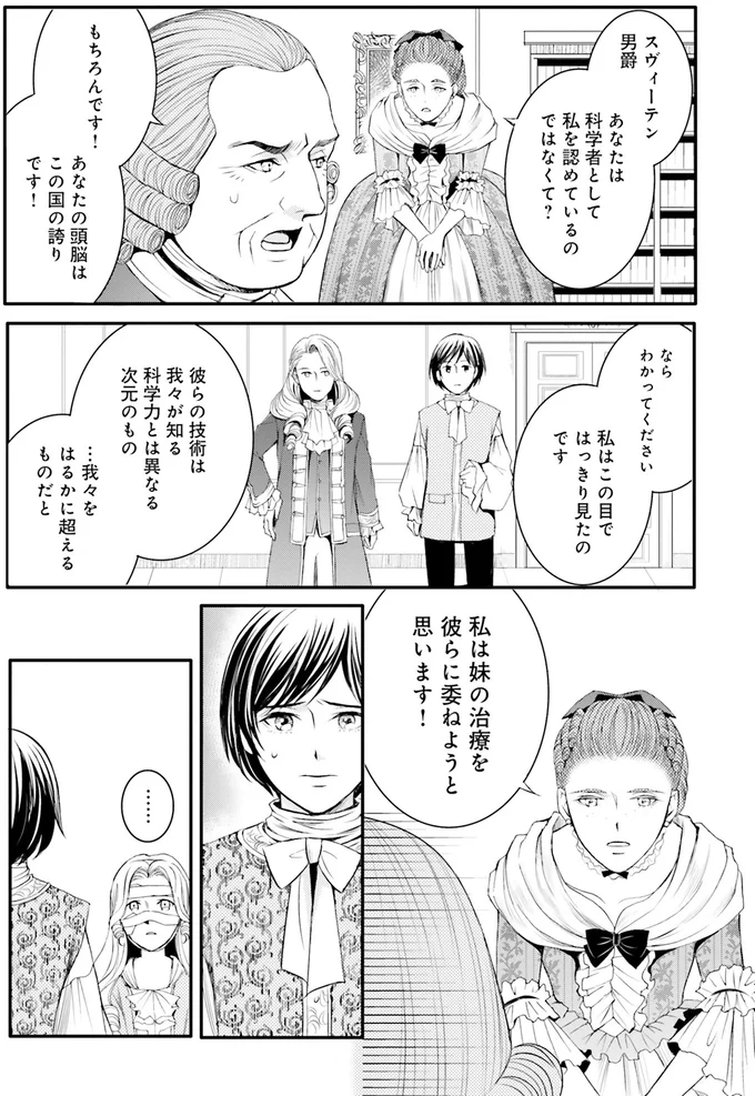 『ラ・マキユーズ~ヴェルサイユの化粧師~ 3』より