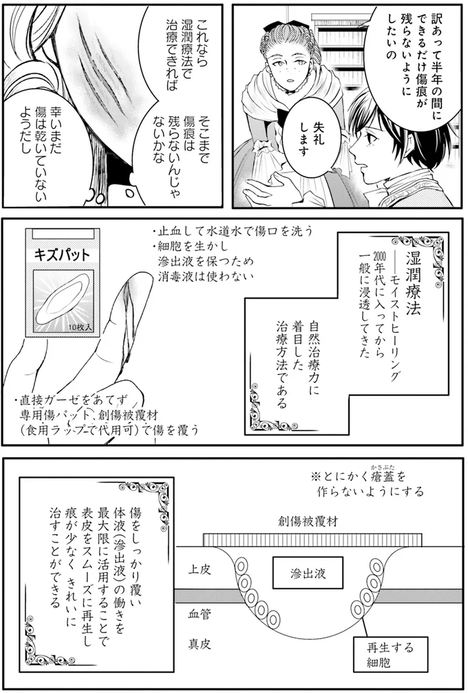 『ラ・マキユーズ~ヴェルサイユの化粧師~ 3』より