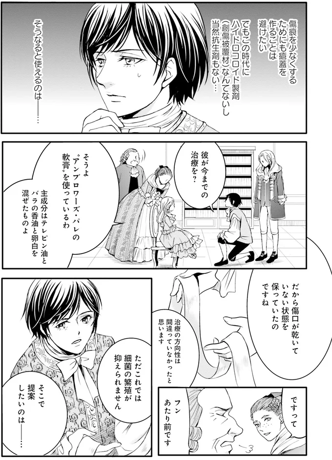 『ラ・マキユーズ~ヴェルサイユの化粧師~ 3』より