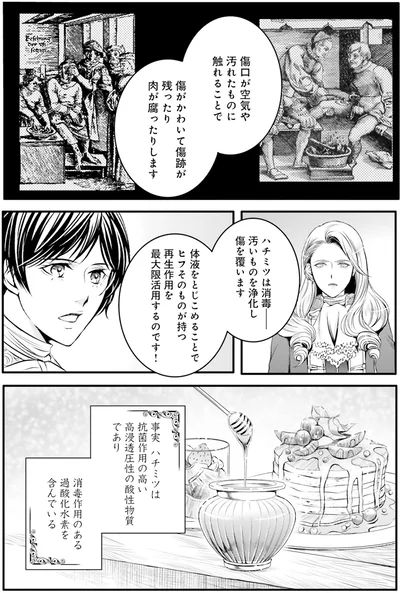 『ラ・マキユーズ~ヴェルサイユの化粧師~ 3』より