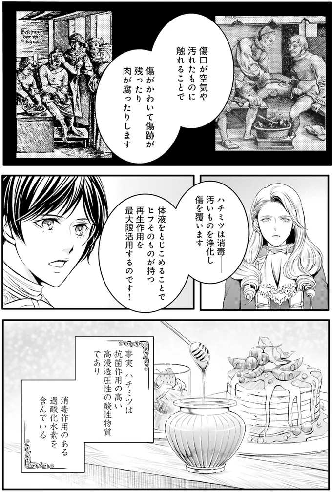 『ラ・マキユーズ~ヴェルサイユの化粧師~ 3』より
