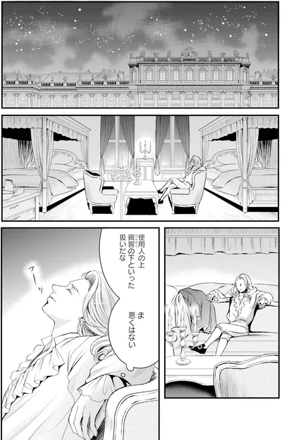 『ラ・マキユーズ~ヴェルサイユの化粧師~ 3』より