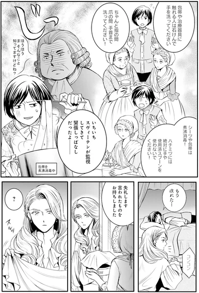 『ラ・マキユーズ~ヴェルサイユの化粧師~ 3』より