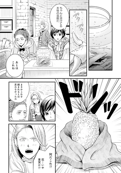 『ラ・マキユーズ~ヴェルサイユの化粧師~ 3』より