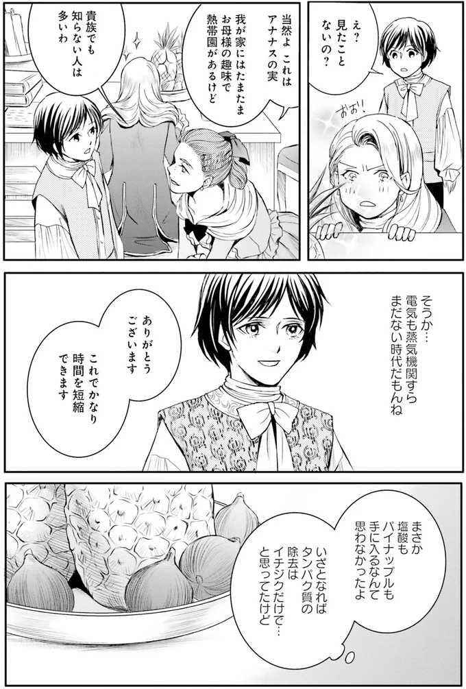 『ラ・マキユーズ~ヴェルサイユの化粧師~ 3』より