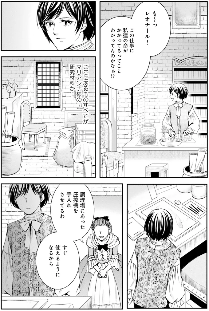 『ラ・マキユーズ~ヴェルサイユの化粧師~ 3』より