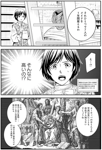 『ラ・マキユーズ~ヴェルサイユの化粧師~ 3』より