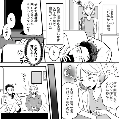 『金曜に、夫を破滅させます ずっと幸せだと思ってた1』より