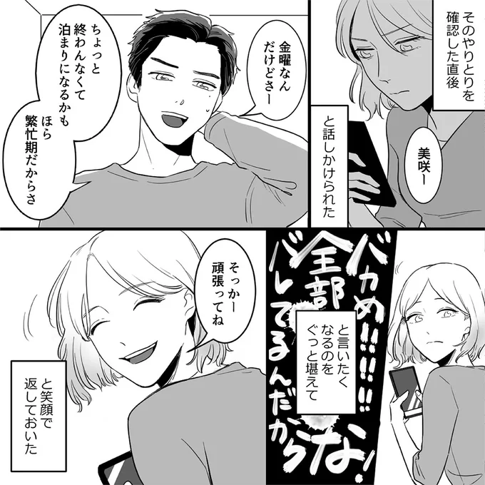 『金曜に、夫を破滅させます ずっと幸せだと思ってた1』より
