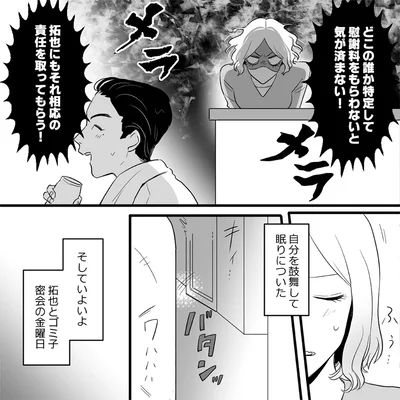 『金曜に、夫を破滅させます ずっと幸せだと思ってた1』より