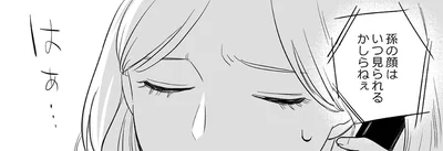 「孫の顔はいつ見られるかしらねぇ」