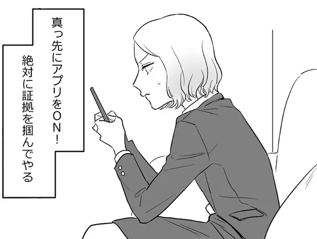 夫のカバンに忍ばせた忘れ物防止タグ。これで不倫密会を突き止められる!?／金曜に、夫を破滅させます（7）