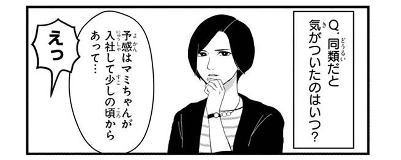 同類にはバレバレ!? オフィスで「擬態」しているオタクを見抜くポイント/マキとマミ~上司が衰退ジャンルのオタ仲間だった話~(2) - レタスクラブ