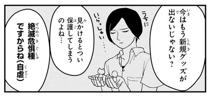 推しキャラじゃなくても保護しちゃう!? 開発が止まった乙女ゲームのオタクが優しすぎる／マキとマミ～上司が衰退ジャンルのオタ仲間だった話～（7）