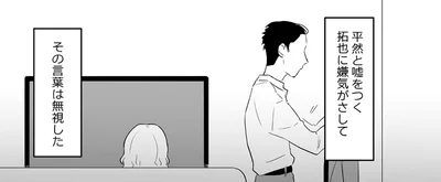 無視した