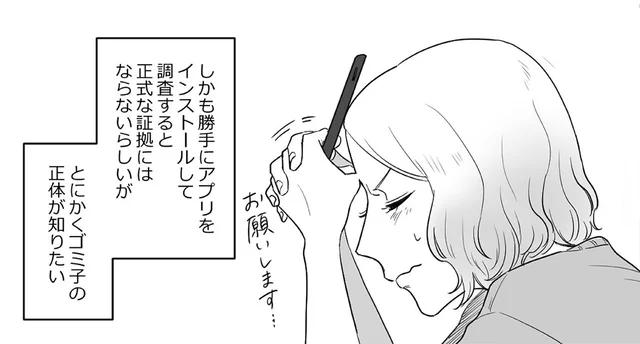 とにかく相手の正体が知りたい！夫の不貞を暴くべく、妻が取った行動とは／金曜に、夫を破滅させます（9）