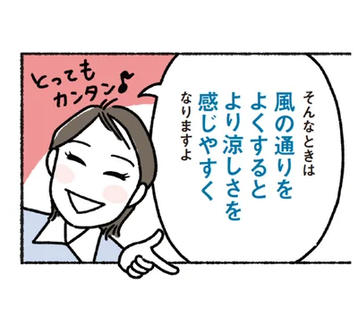 風の通りをよくするのがおすすめ！