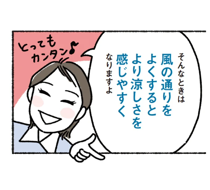風の通りをよくするのがおすすめ！