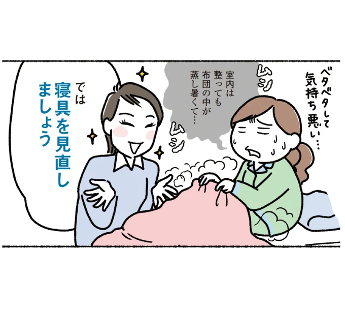 ベッド内の不快…寝具を見直しましょう!