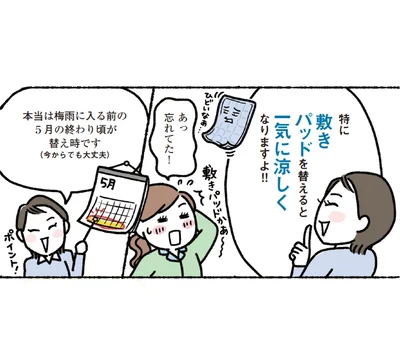 敷きパッドを替えると一気に涼しく！