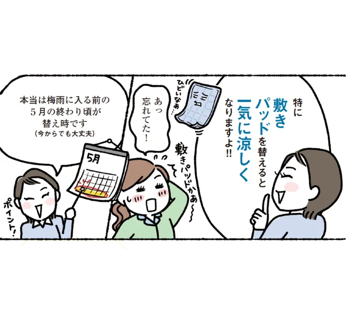敷きパッドを替えると一気に涼しく！