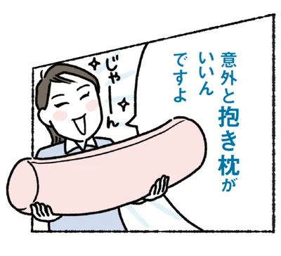 意外と抱き枕がいいんですよ！