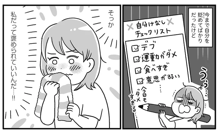 小さな努力でも褒めてもらえる！ ついに始まったパーソナルトレーニング、なんだか頑張れそう／自分を褒めまくることがダイエットへの近道でした（10）
