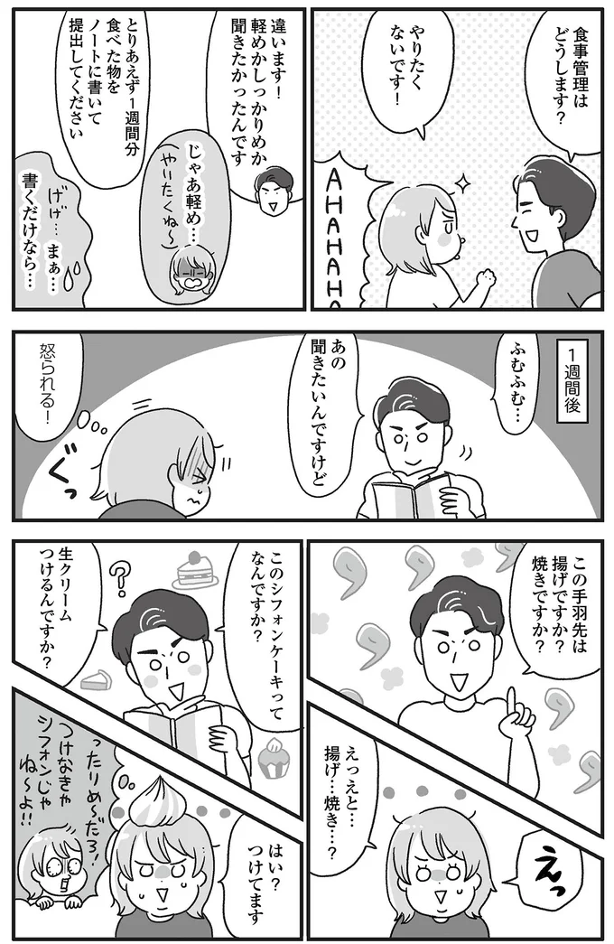食事管理はどうします？