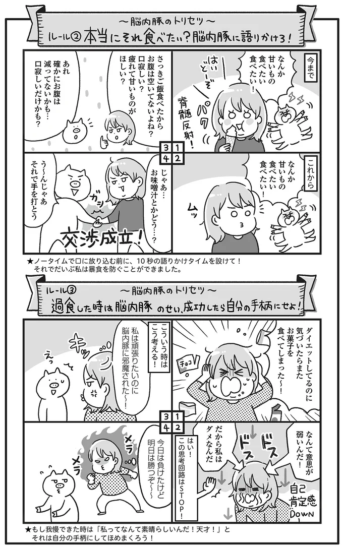成功したら自身の手柄！