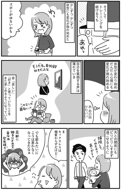心境にも変化が現れ始める