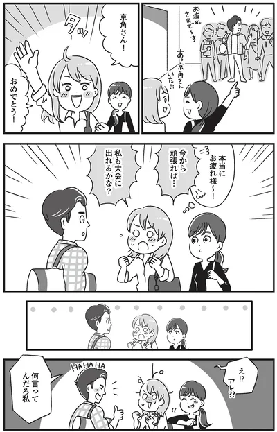 私も大会に出られるかな？