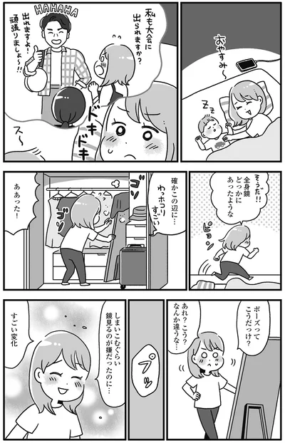 鏡を見るのが嫌だったのに…