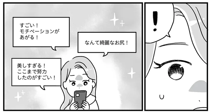 自分のお尻が世界へ!? ビフォーアフター写真がバズってさらに変わっていく日常／自分を褒めまくることがダイエットへの近道でした（13）