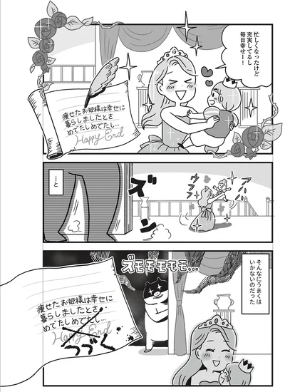 そんなにうまくはいかないのだった…