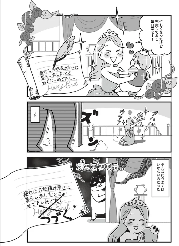 そんなにうまくはいかないのだった…