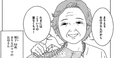 女の子なんだから