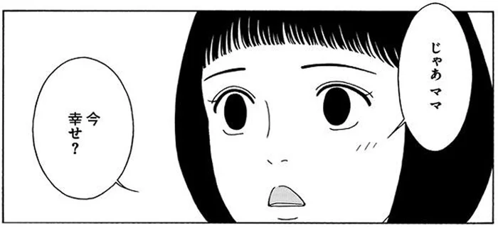 「ママ、今幸せ？」不安を抱える娘の問いかけに母親の答えは／女の子がいる場所は（5）